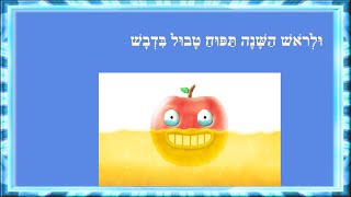 תפוחים - סיפור קצר לילדים