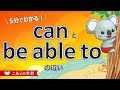 canとbe able toの違い【～できる】【英語のニュアンス図鑑３－６】