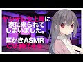 【耳かき】ヤンデレ女上司に家に来られてしまいました。【ASMR】CV 神代そら I was visited at home by a yandere female boss