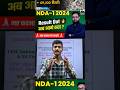 NDA l  2024 result declared ll NDA result cut off ll nda result 2024 #nda #cds