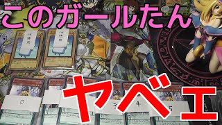 【遊戯王】本気！！衝撃的ガールたん【開封】