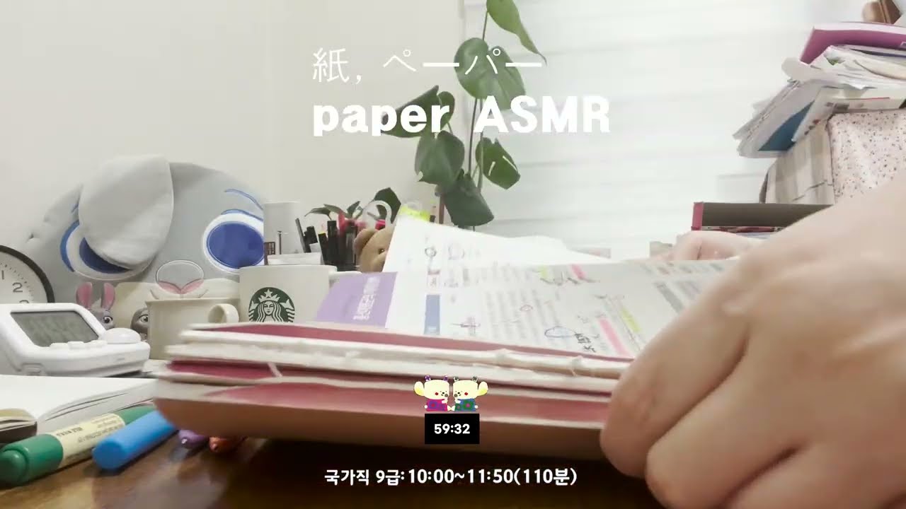 紙🤫, ペーパー.paper asmr l국가직l스터디윗미 무음 60분 l study with me silent l빗소리l 学习小组 lasmr l지방직l timer l rain
