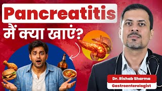 Pancreatitis Attack के बाद क्या खाएँ? | Pancreatitis Diet and Home Care | Chronic PANCREATITIS