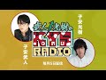 武人・光樹のKOYASU RADIO 第66回