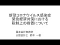 税制支援施策ガイドビデオ0512