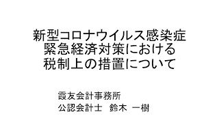 税制支援施策ガイドビデオ0512