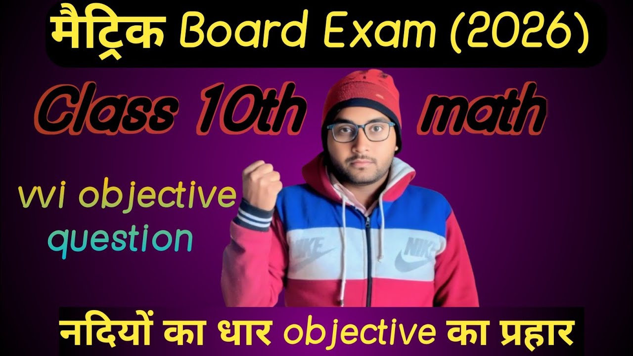 Class 10th math most important objective questions || matric board exam by A+maths || math