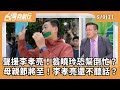 民進黨與國民黨的政治拉鋸