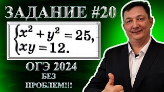 ЗАДАНИЕ 20 ОГЭ МАТЕМАТИКА  2024 ! | Решаем 2 часть ОГЭ по математике Ященко 36 вариантов