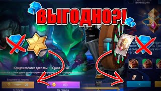 ВЫГОДНО ЛИ ПОКУПАТЬ КРИСТАЛЫ АВРОРЫ И БИЛЕТЫ НОВИНОК В MOBILE LEGENDS ❓