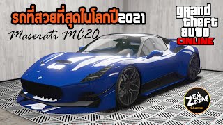 Corsita ซุปเปอร์คาร์สวยที่สุดในโลก(แต่ในเกมเป็นสปอร์ต) - GTA V Online