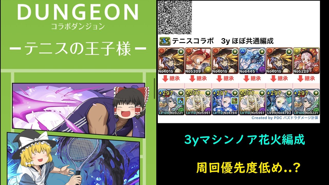 パズドラ テニスの王子様コラボ 3人マルチ周回編成 ゆっくり実況 Youtube