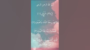 Surahe Quraish سورة قريش #القرآن_الكريم #تلاوة #سورة_قريش
