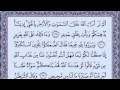 سورة ابراهيم كاملة بصوت رائع لشيخ سعد الغامدي مع القراءة جود عالية HD