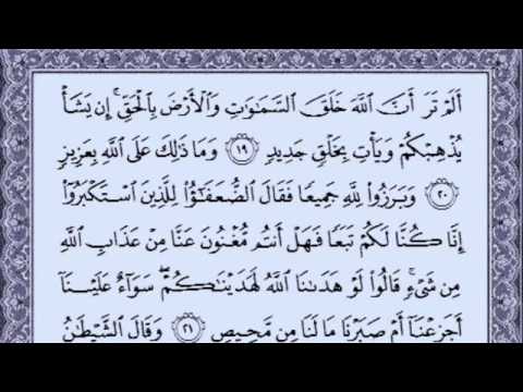 سورة ابراهيم كاملة بصوت رائع لشيخ سعد الغامدي مع القراءة جود عالية HD