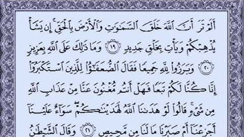 سورة ابراهيم كاملة بصوت رائع لشيخ سعد الغامدي مع القراءة جود عالية HD