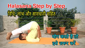Halasana Step by Step Method and Benefits  हलासन कैसे करें || By Dr. Raghvendra Pratap Raman