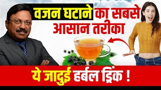 फैट बर्न करने वाला जादुई हर्बल ड्रिंक! | Nature’s Secret Drink for a Faster Metabolism! | SAAOL