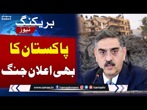 پاکستان بھی فلسطین  کے حق میں میدان میں آگیا | Palestine & Gaza Latest Updates | SAMAA TV