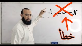 تصحيح خطأ شائع في إشارة عدد و في القيمة المطلقة