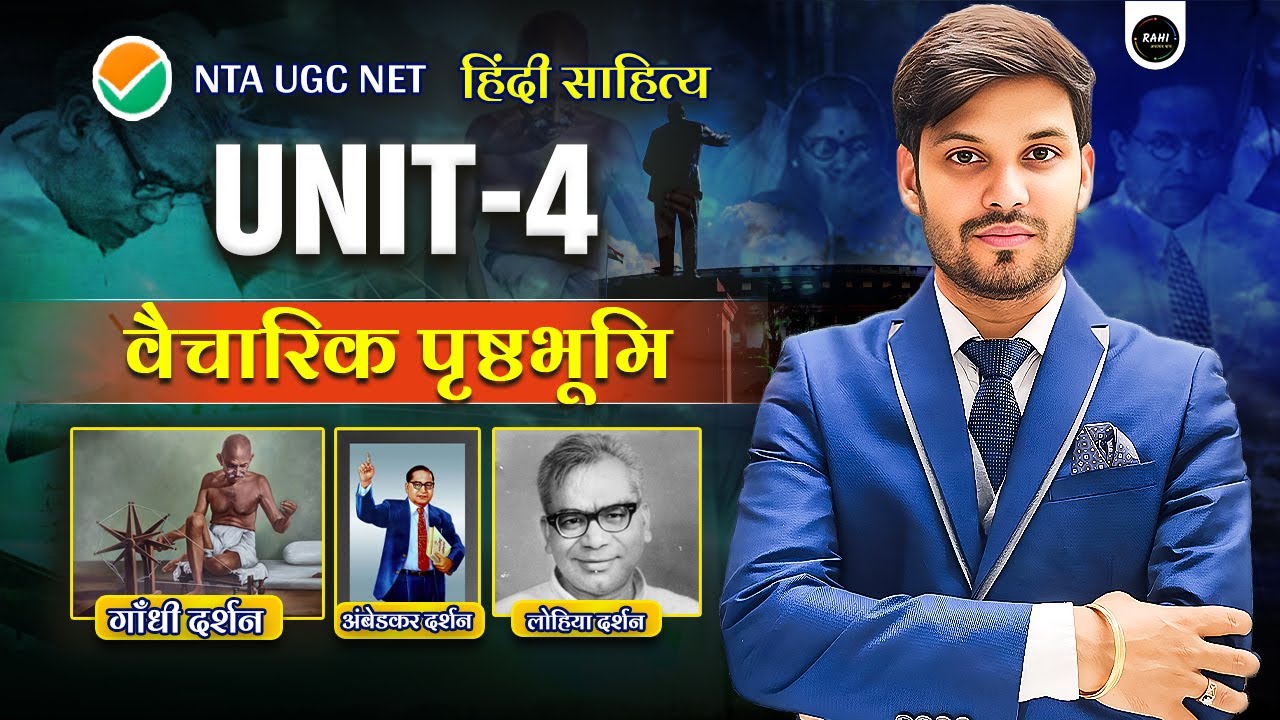 UGC NET Hindi Sahitya |Unit 4 Vaicharik Prishthbhumi Gandhi Darshn Ambedkar darshan | Lohiya Darshan