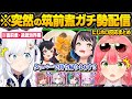 ミオ筑前煮に憑りつかれた結果...中毒性が高すぎて情緒がぶっ壊れたりお隣の事務所に横流しをするホロメン達ｗ面白まとめ【大神ミオ/大空スバル/さくらみこ/白上フブキ/ホロライブ/にじさんじ/切り抜き】