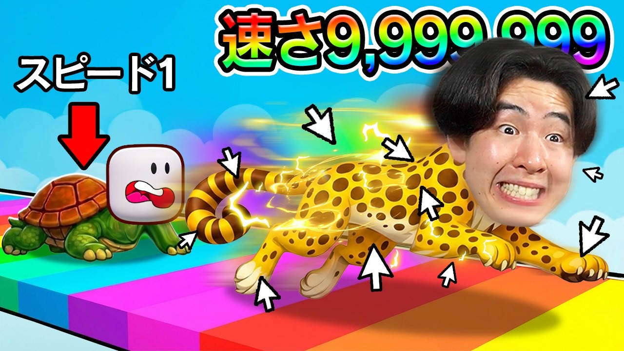 動物を進化させまくってありえない速度で走ってみたら...