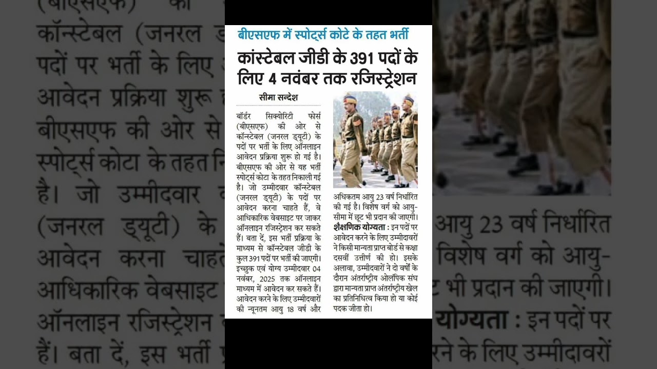 BSF Constable General Duty Recruitment 2025: Apply Online for 391 Posts, Check Eligibility, Salary