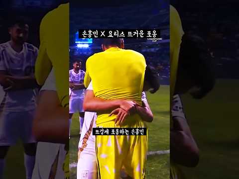 4강 진출에 손흥민 <strong>요리스</strong> 뜨거운 포옹