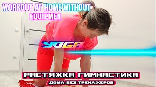 stretching at home #yoga #stretching #workout занимаюсь дома растяжкой дома #home #music