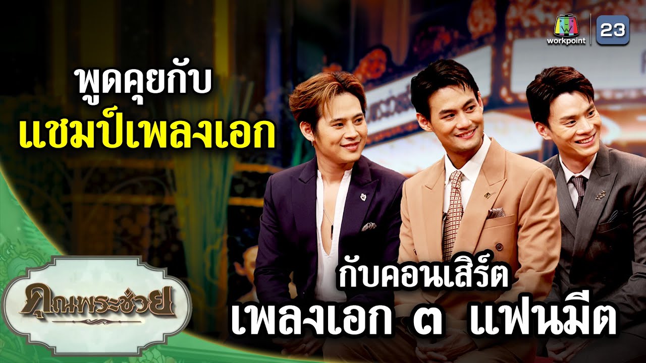พูดคุยกับ 