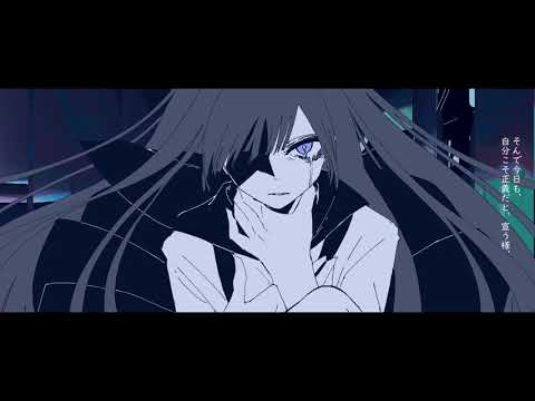 じゃあ君の思想が死ねばいい - 椎乃味醂 / Eye(Cover)