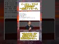 #政治 #税金 #イーロンマスク