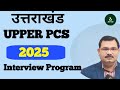 Uttarakhand UPPER PCS 2025 interview program |