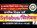 JTET Syllabus 2026 (Class 1-5) | Primary Level | Birsa Munda Classes Ranchi | By Joseph Sir