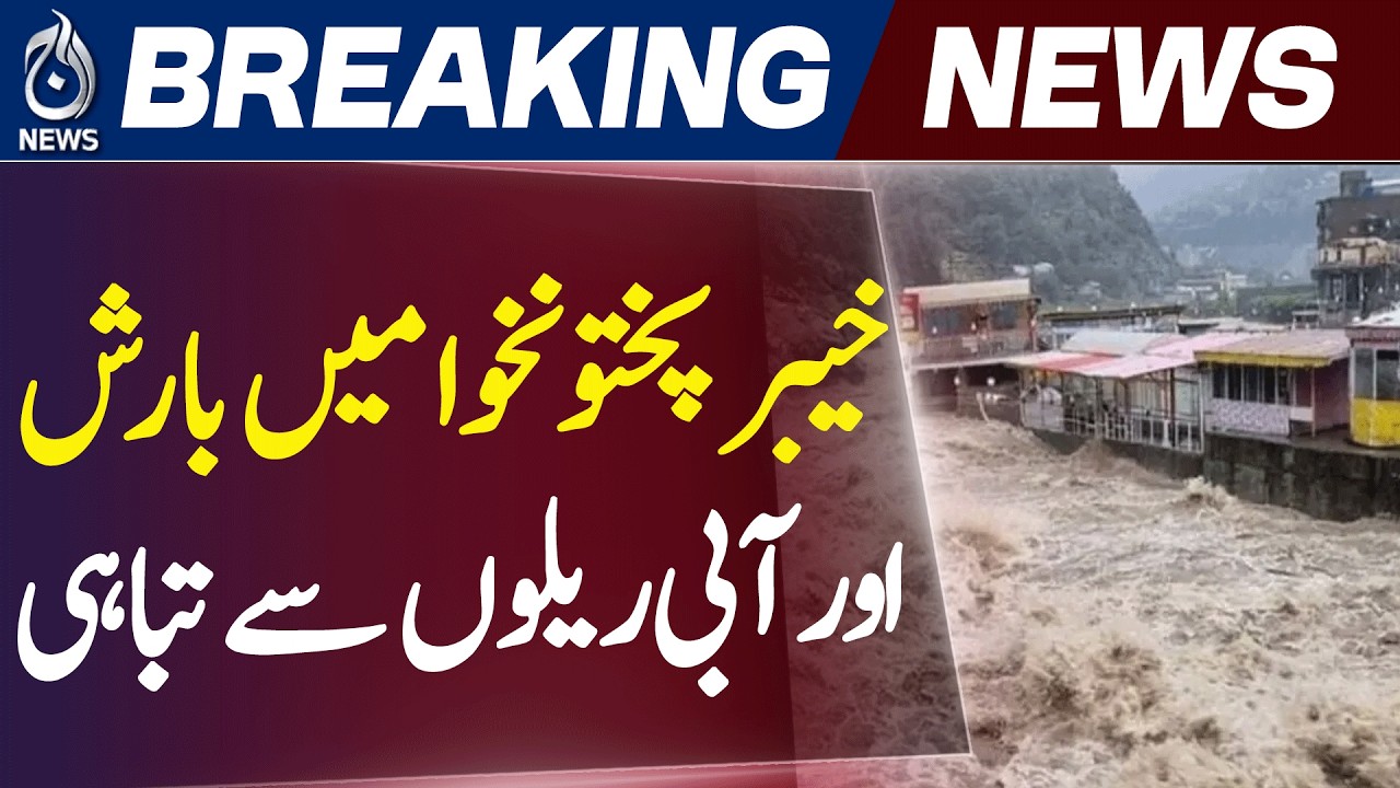 Heavy Rain and Flash Floods Cause Widespread Damage in Khyber Pakhtunkhwa - Aaj News
