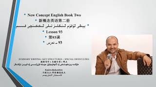 يېڭى ئۇقۇم ئىنگلىز تىلى 2- قىسىم 93- دەرس خۇلاسە يېزىقچىلىقى ۋە ئاچقۇچلۇق جۈملە قۇرۇلمىسى يېڭى ئۇقۇم ئىنگلىز تىلى 2- قىسىم 93- دەرس خۇلاسە يېزىقچىلىقى ۋە ئاچقۇچلۇق جۈملە قۇرۇلمىسى