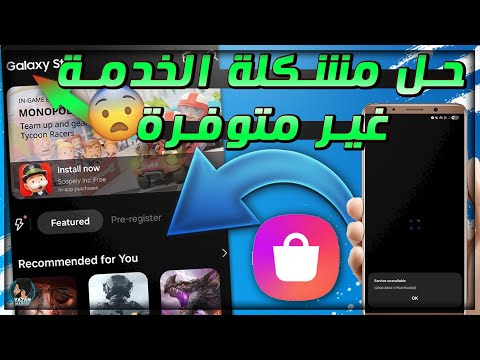 ثغرة لاتعرفها الحل النهائي لمشكلة الخدمة غير متوفرة في بلدك في   والسمات بسهولة