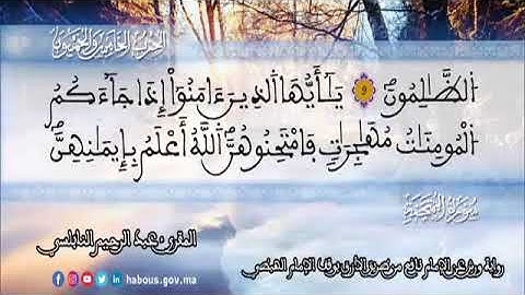 الثمن 7 من الحزب 55 رواية ورش عن نافع من المصحف المثمن بصوت القارئ عبد الرحيم النابلسي