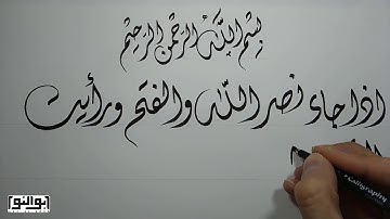 سورة النَّصر