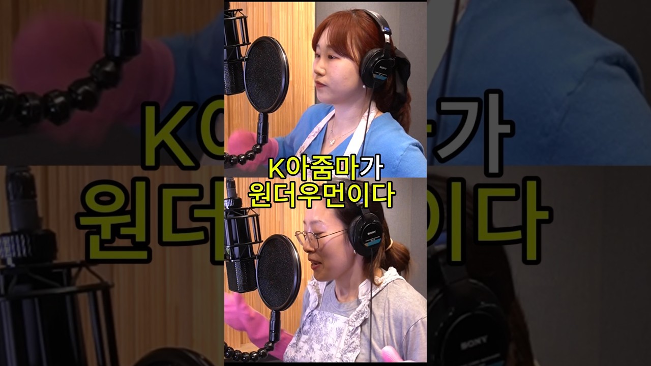 원더우먼 — 보다 & 유미 커버 영상 썸네일