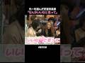 光一を選んだ安室奈美恵 #堂本兄弟