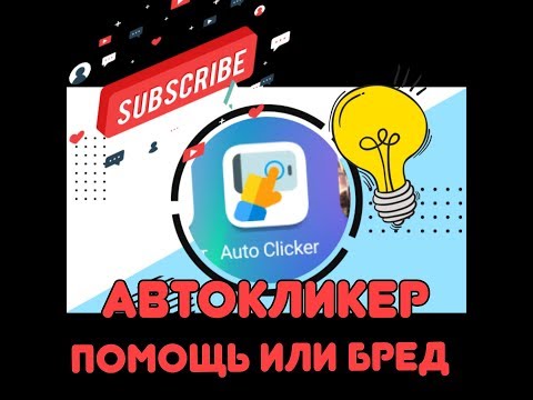 Video: Kaj je aplikacija Autoclicker?