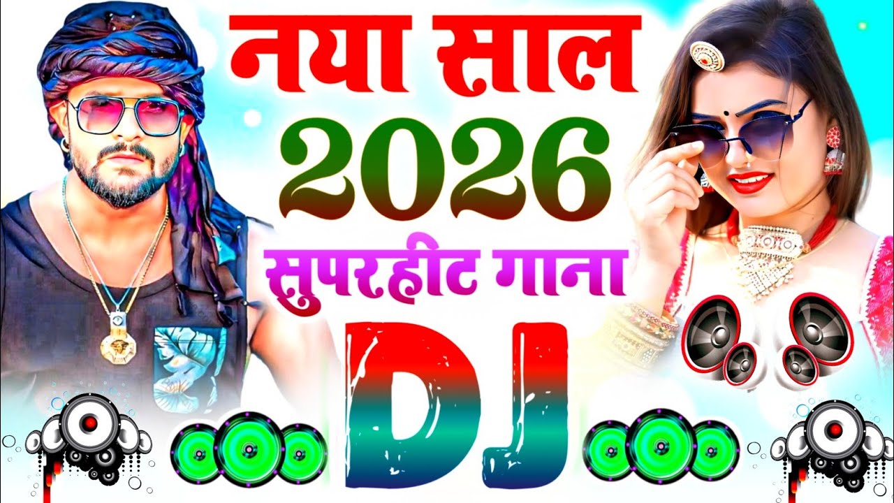 Happy New Year Dj Song 2026💕2026 Ke Dj Naya Saal Ke Gana Dj Remix 💕# ...