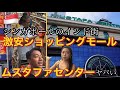 シンガポールのインド街激安モール、ムスタファセンターが衝撃的