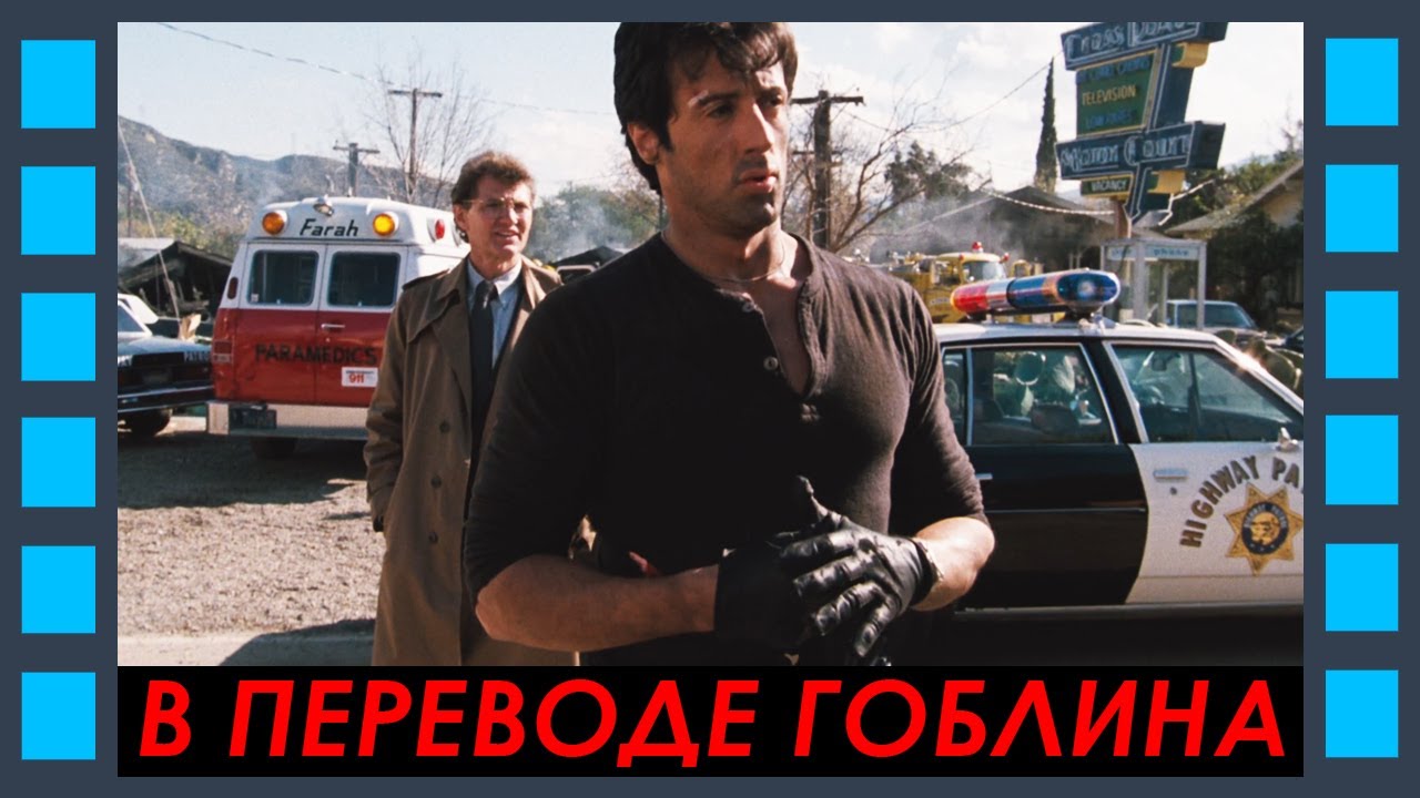 Cobra перевод