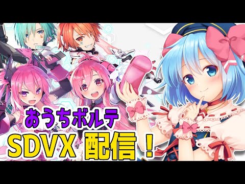 【新人Vtuber】剛理羅系Vtuberのおうちボルテ配信！【SDVX】