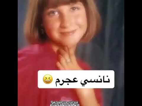 نانسي عجرم وهي صغيره لين كبرت