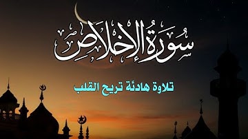 سورة الاخلاص القارئ علاء عقل
