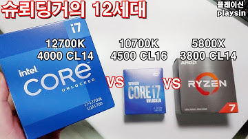 슈뢰딩거의 인텔 12세대 12700K ASUS Z690-A D4 램 오버클럭 / 배틀그라운드 프레임 비교